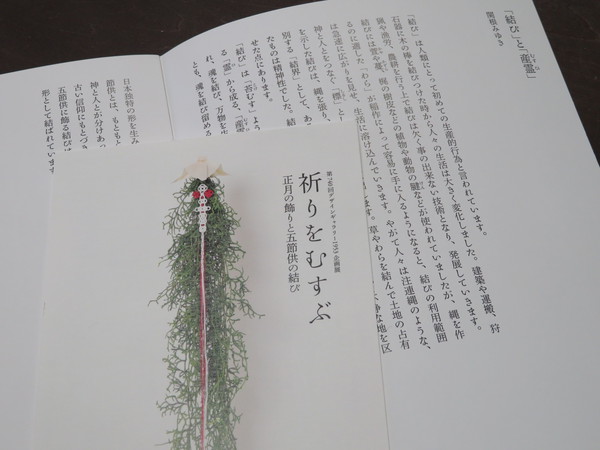 暮らしと「祝う」ことの中にある「結び」