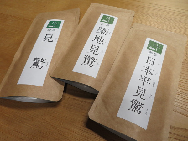 シングルオリジンの煎茶、2020年のものになりました。