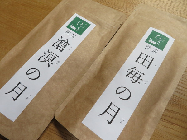 シングルオリジンの煎茶、2020年のものになりました。