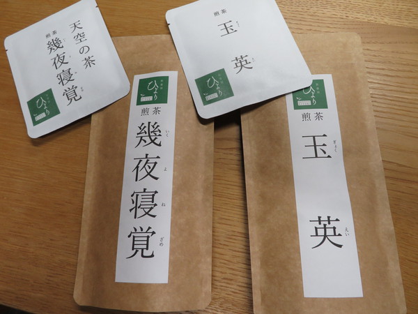 シングルオリジンの煎茶、2020年のものになりました。