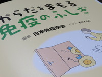 「免疫力」って何のこっちゃ？ 2020/06/06 20:06:05