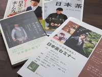 ブレケル・オスカルさんの秋の日本茶セミナー開催のお知らせ。 2020/10/02 12:59:47