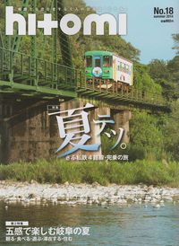 雑誌掲載情報〔hitomi №18 月号〕