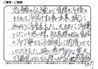 お客様より