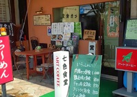 飛騨高山美味しい店　ＶＯＬ８９　七色食堂