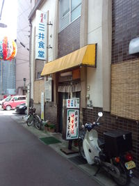 飛騨高山美味しい店ガイド　ＶＯＬ１７４　三井食堂