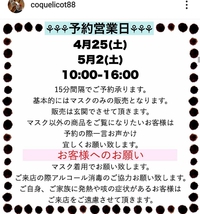 布マスク委託～Coquelicotさんに