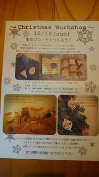 Christmas workshop～飛弾の家具さんへ
