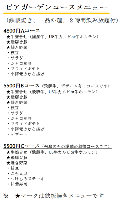 【ビアガーデン情報】　15日の夜は！！