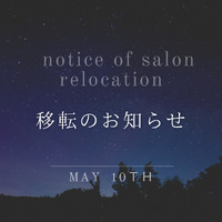 【移転のお知らせ】 2023/04/09 16:01:37