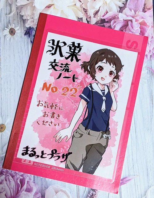 交流ノート２２冊めをお届けしてきました！