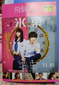 実写映画「氷菓」舞台マップの配布が始まりました
