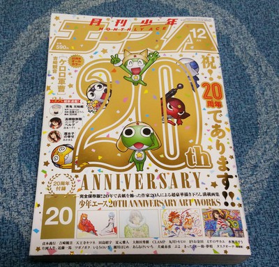 月刊少年エース２０周年おめでとうございます！:高山「氷菓」応援委員会