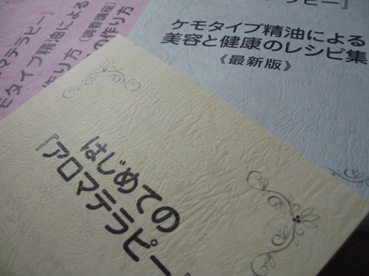 アロマをはじめてみる