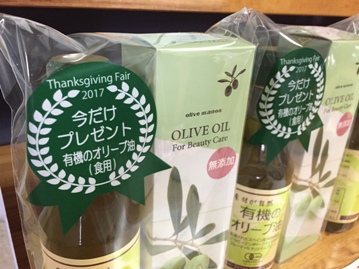 有機オリーブ油プレゼント