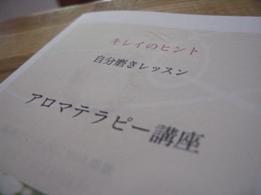 ★アロマの教室やるよ～★