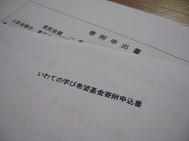 寄付のご報告とお礼