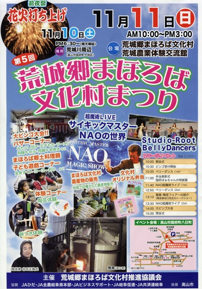 11月11日　荒城郷まほろば文化村祭り