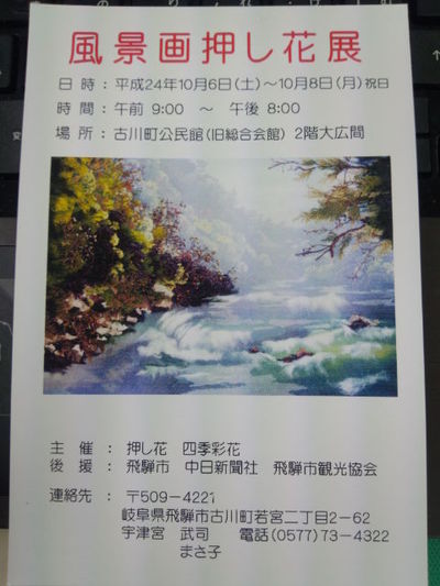 風景画押し花展☆