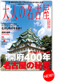 大人の名古屋