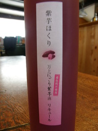 紫芋ほくり
