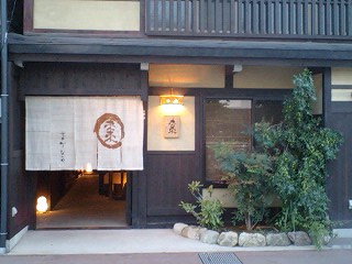 七日町「なつめ」