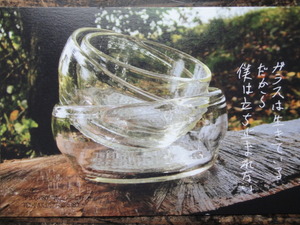 安土忠久　吹きガラス展