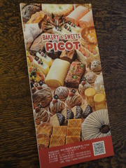 富士屋ホテル　ＰＩＣＯＴ