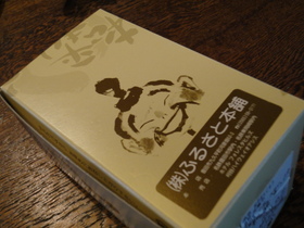 ふるさと本舗　松平まんじゅう