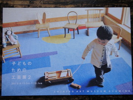 子供のための工芸展２
