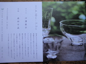 沖澤康平　森田千晶　２人展