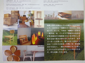 飛騨の工房家具展　２０１２