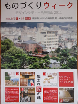 デザインシティー飛騨高山2011