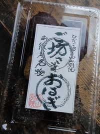 ご坊さま　おはぎ