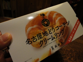 名古屋地どりコーチン