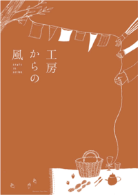 工房からの風