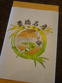 豊橋名産　ちくわ