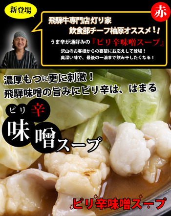 モツ鍋赤