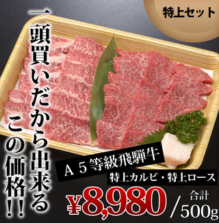 入学祝・就職祝は焼肉パーティ！　：飛騨牛専門店　灯り家
