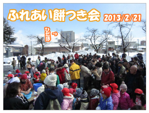 ふれあい餅つき会　2013/2/21