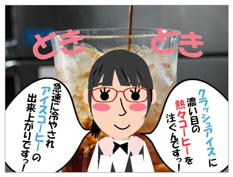 ｸﾗｯｼｭｱｲｽのｱｲｽｺｰﾋｰ♪
