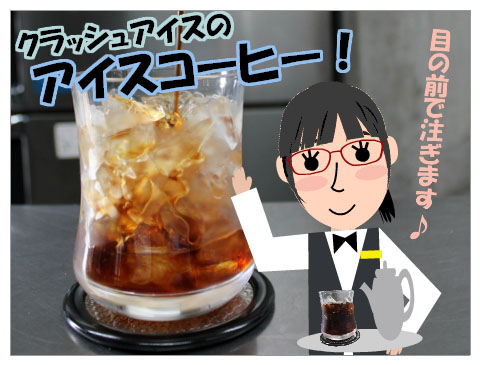 ｸﾗｯｼｭｱｲｽのｱｲｽｺｰﾋｰ♪