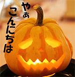 ﾐｽﾀｰパンプキン!!　ハロウィン飾りを作ろう！