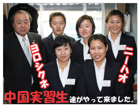 中国実習生がやって来ました。2013