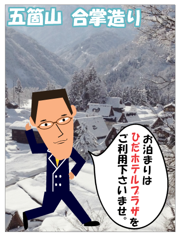 日帰りバスツアー 世界遺産 五箇山と越中の小京都 城端