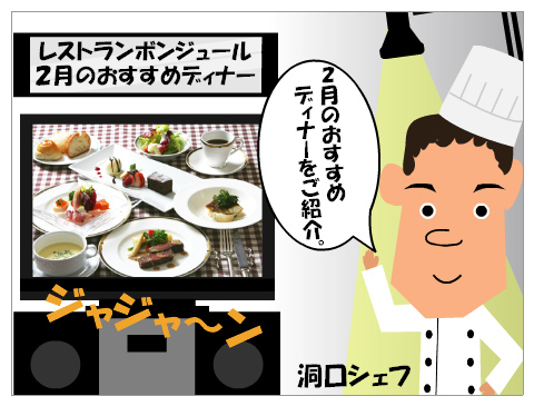 今月のディナー　おすすめディナーをご紹介
