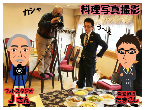 料理写真撮影中　