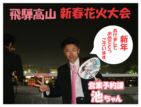 新春花火2013 in 飛騨高山　