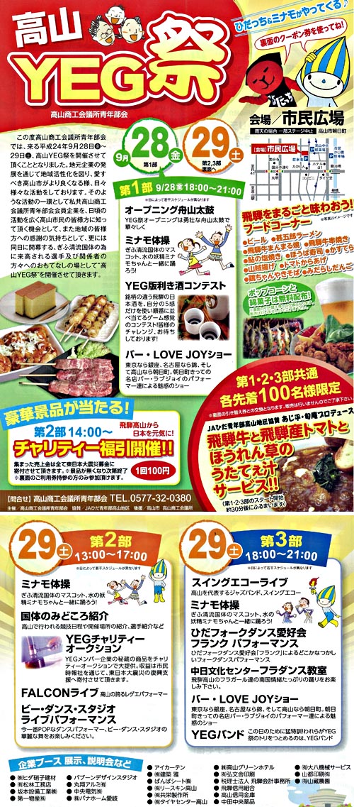 YEG！YEG！　高山YEG祭