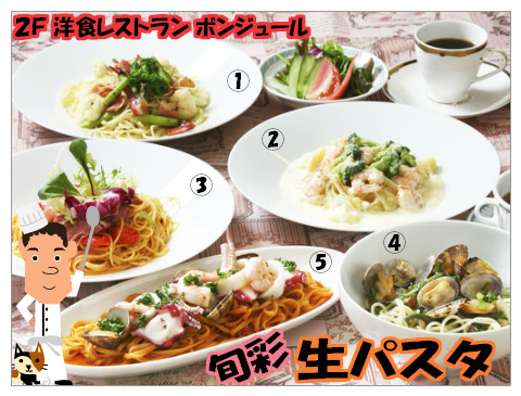 生パスタ!!ﾌﾚｯｼｭﾄﾏﾄと旬の野菜のﾊﾟｽﾀ 生ﾊﾑ添え
